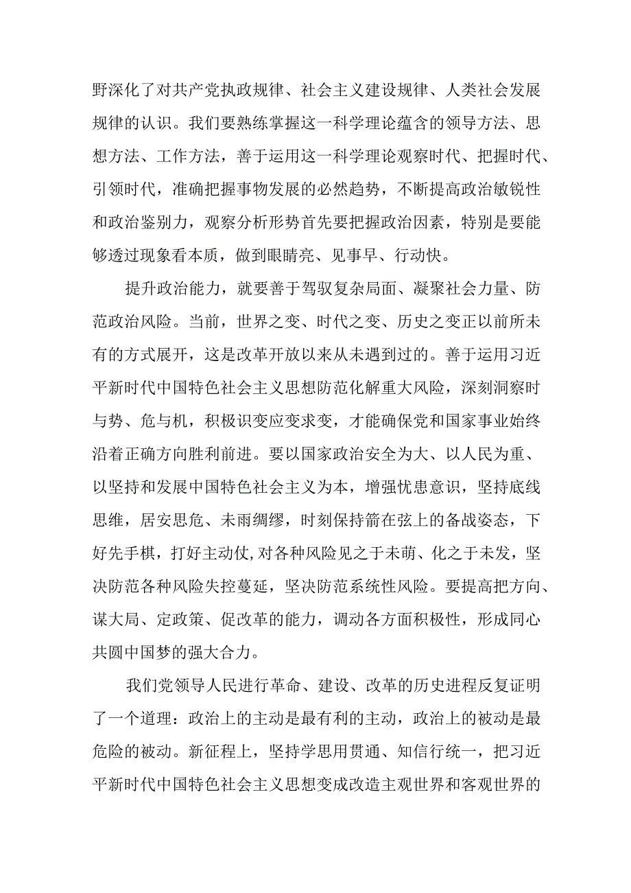 2023学习贯彻主题教育以学增智专题学习研讨心得体会发言材料八篇详细最新版.docx_第3页