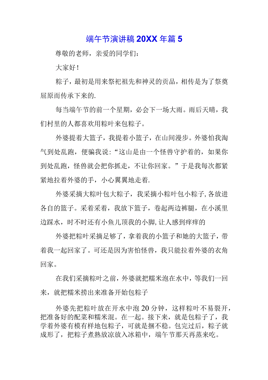 5篇青少年学生国旗下的讲话之传统端午节演讲稿发言稿.docx_第1页