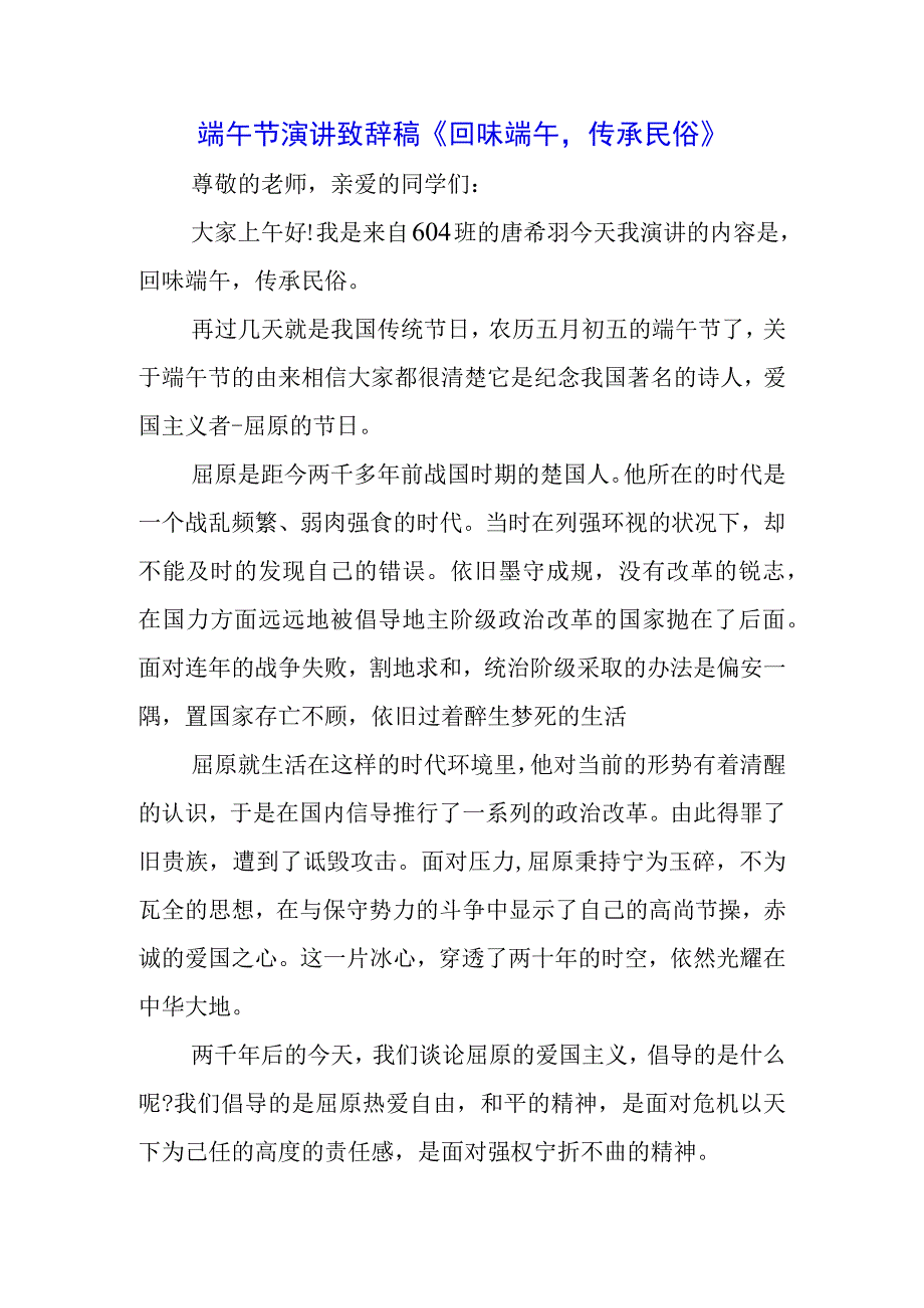 5篇青少年学生国旗下的讲话之传统端午节演讲稿发言稿.docx_第3页