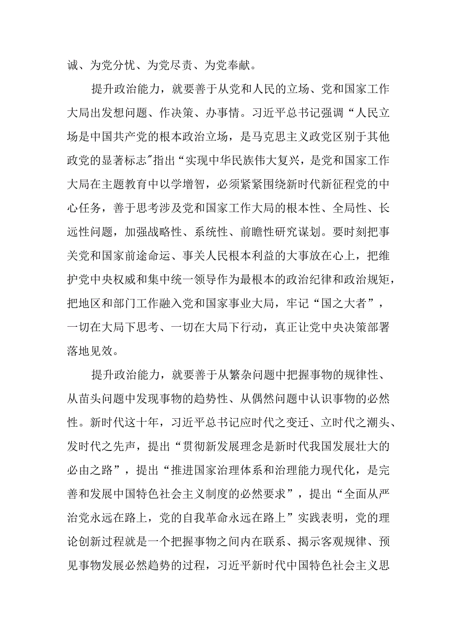 2023主题教育以学增智专题学习研讨交流心得体会发言材料三篇精选集锦.docx_第2页