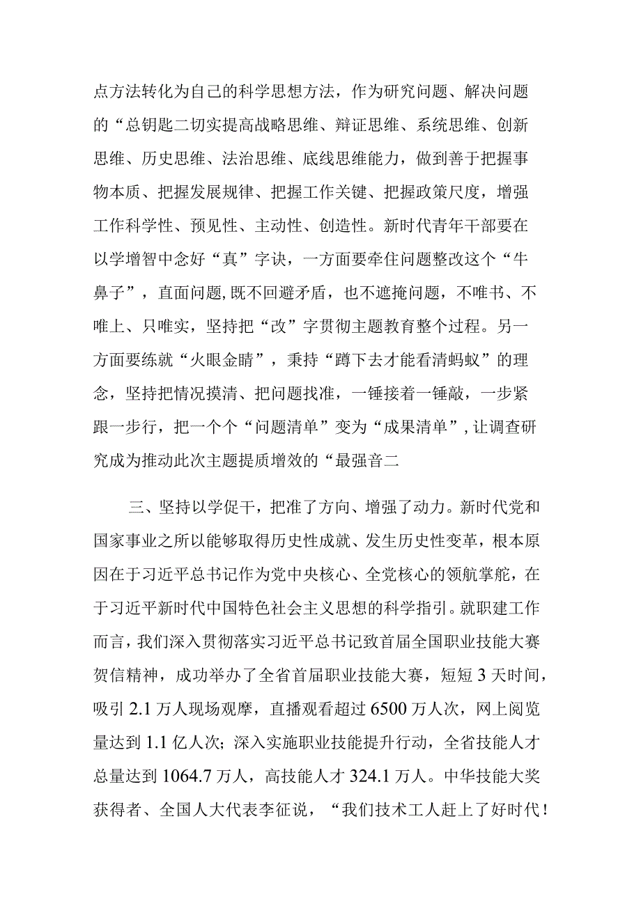 2023以学铸魂以学增智以学正风以学促干读书班交流研讨发言材料4篇参考范文.docx_第2页