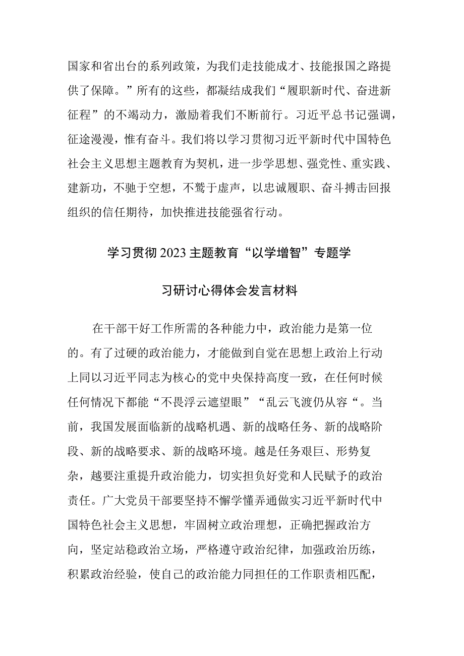 2023以学铸魂以学增智以学正风以学促干读书班交流研讨发言材料4篇参考范文.docx_第3页