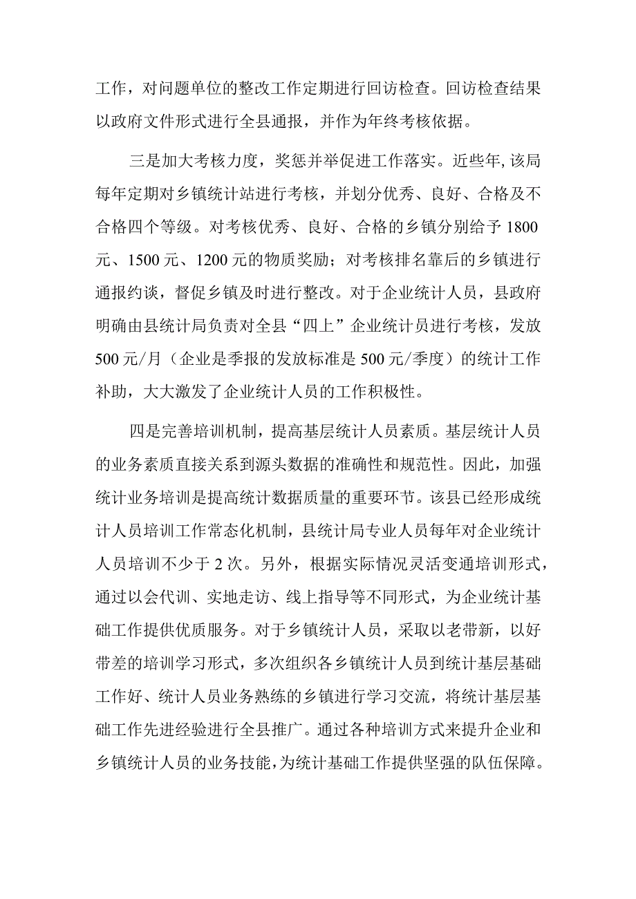 xxx县推动统计基层基础规范化建设工作总结汇报.docx_第2页