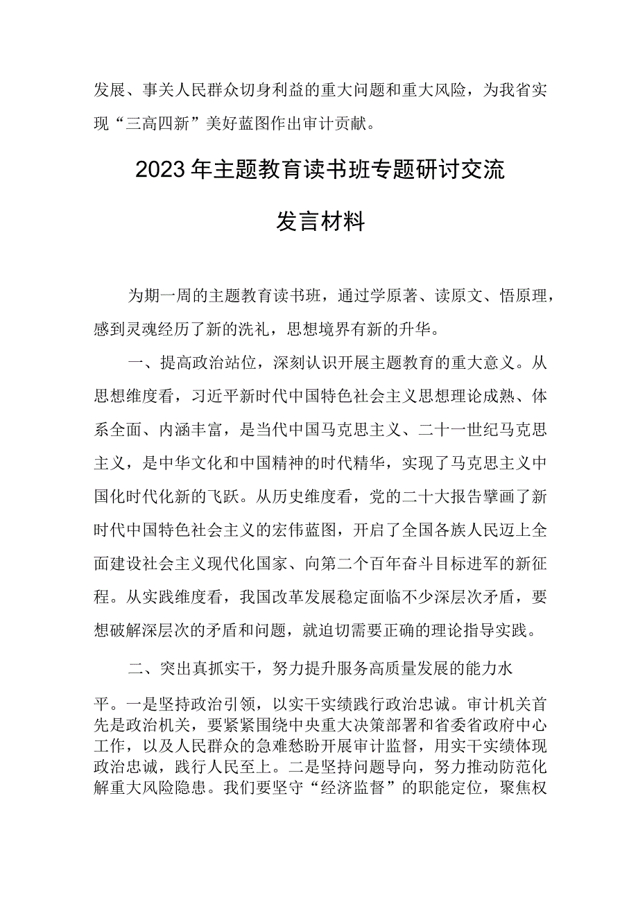 2023年主题教育读书班专题研讨交流发言材料.docx_第3页