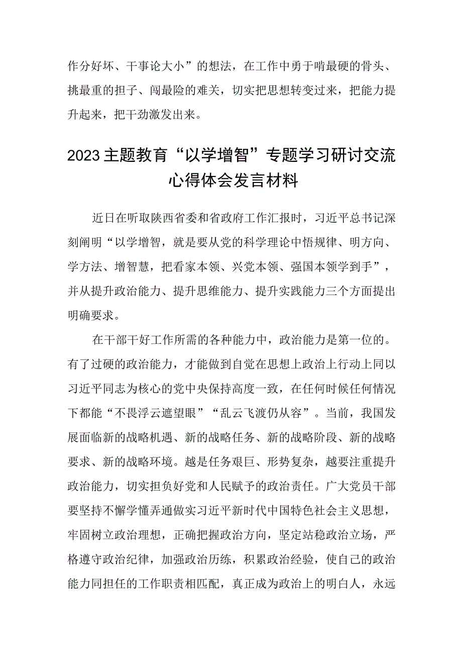 2023主题教育以学增智专题学习研讨交流心得体会发言材料精选8篇样本_002.docx_第3页