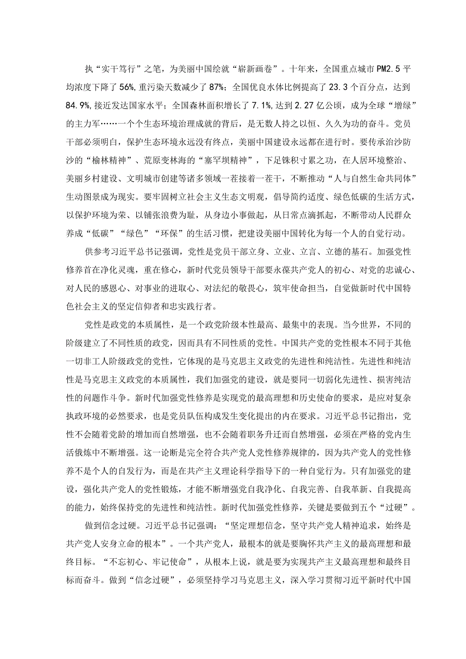 2023年学习践行在内蒙古巴彦淖尔考察重要讲话心得体会.docx_第2页