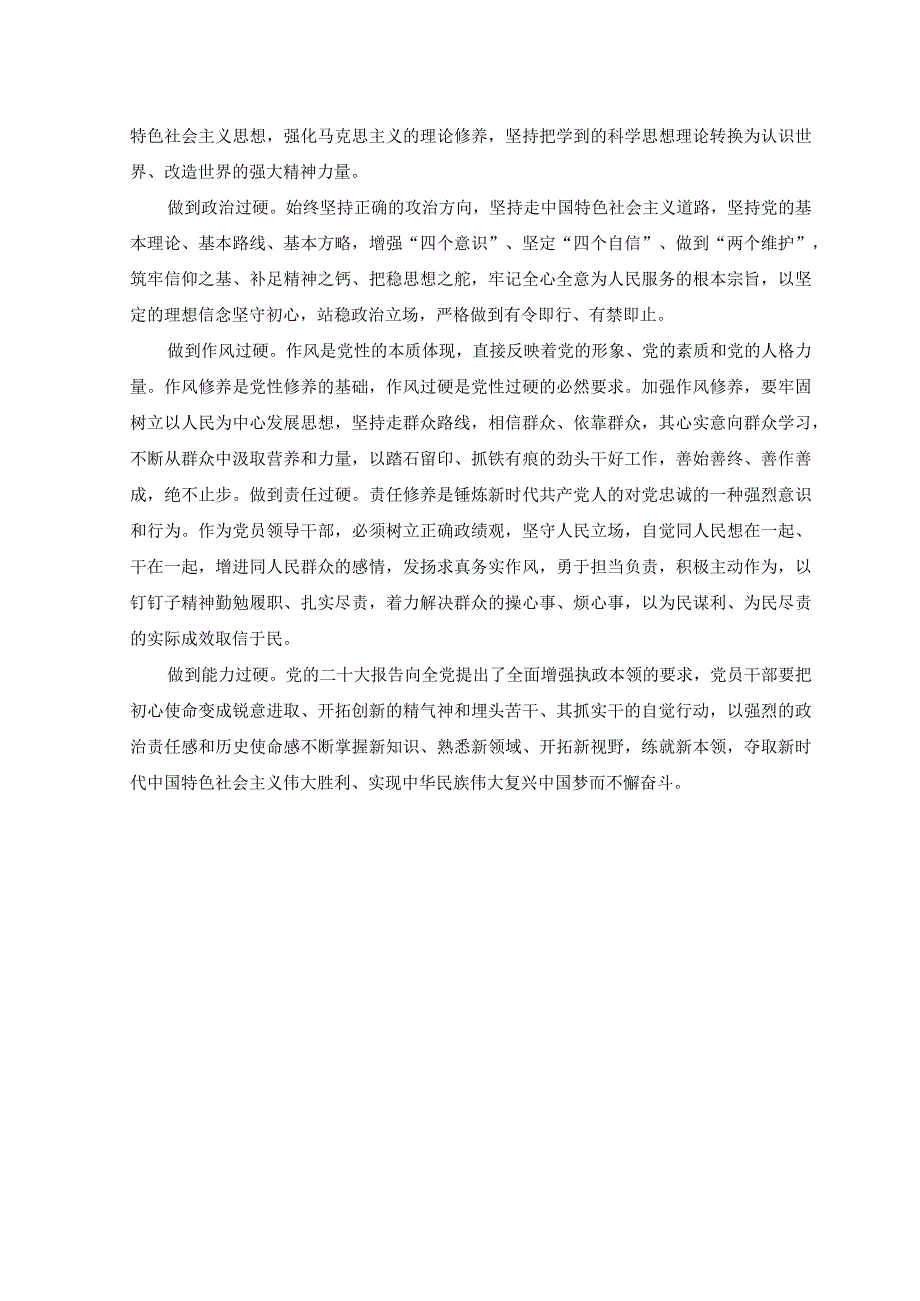 2023年学习践行在内蒙古巴彦淖尔考察重要讲话心得体会.docx_第3页