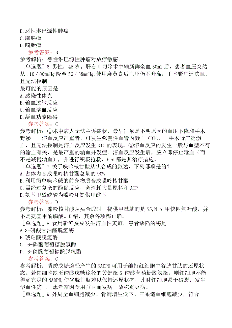 2024年全国硕士研究生考试《306临床医学综合能力西医》模拟试卷二.docx_第2页