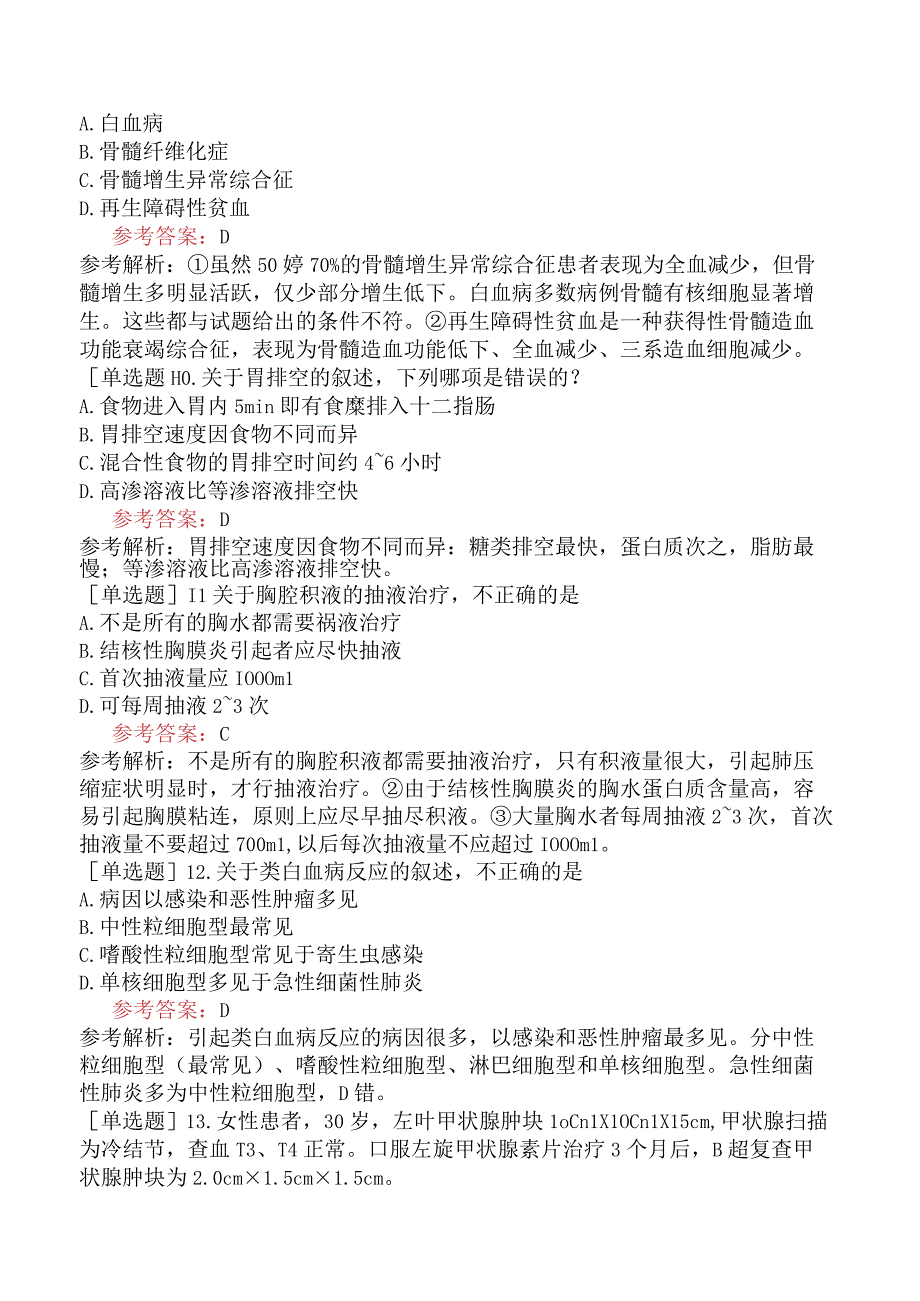 2024年全国硕士研究生考试《306临床医学综合能力西医》模拟试卷二.docx_第3页