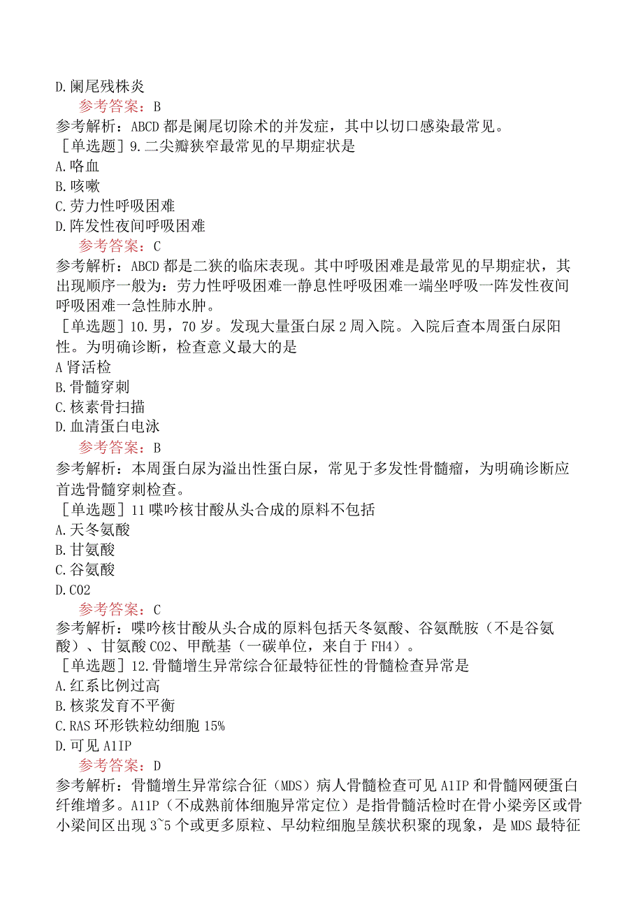 2024年全国硕士研究生考试《306临床医学综合能力西医》预测试卷二.docx_第3页