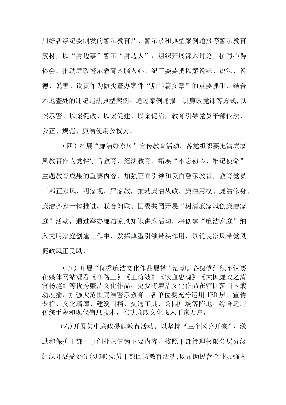 2023年高等学院开展党风廉政建设宣传教育月主题活动方案.docx_第3页