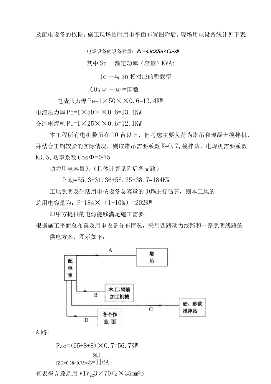 XXX工程施工现场用电专项施工方案.docx_第2页