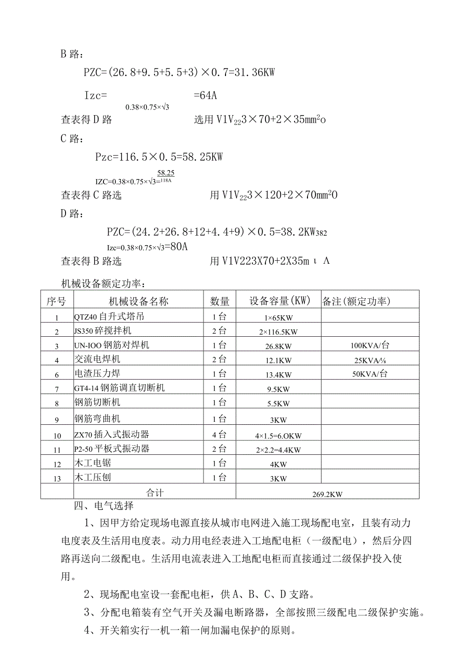 XXX工程施工现场用电专项施工方案.docx_第3页