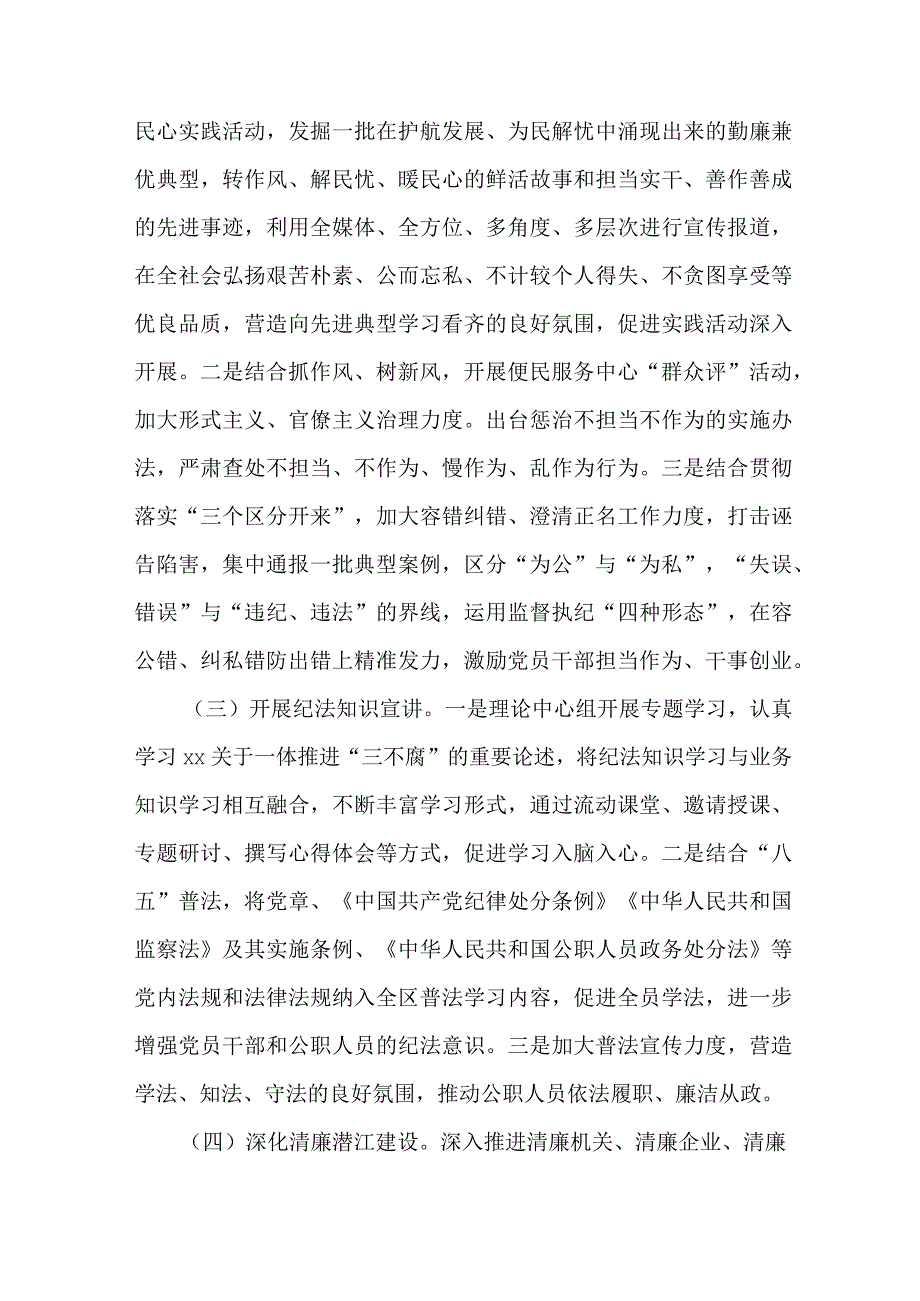 2023年市区派出所开展《党风廉政建设宣传教育月》主题活动方案5份.docx_第2页