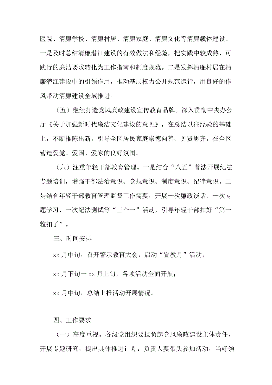 2023年市区派出所开展《党风廉政建设宣传教育月》主题活动方案5份.docx_第3页