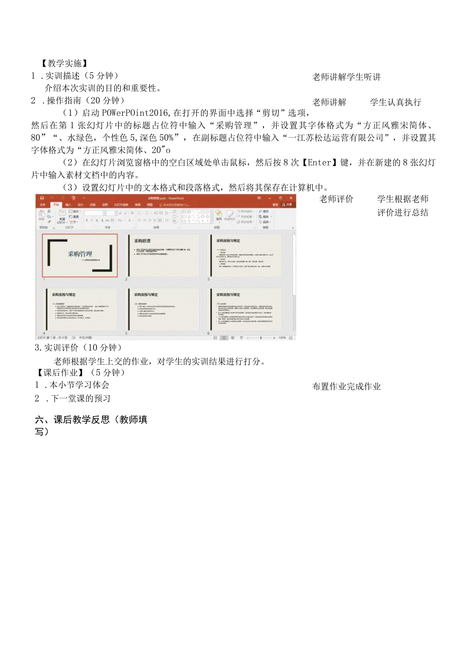 Office办公软件应用慕课版 教案 课题21实训——制作采购管理演示文稿.docx_第2页