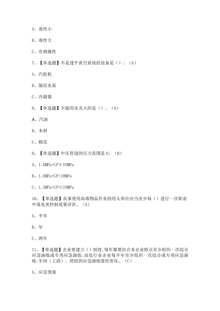 2023年合成氨工艺考试总结及答案.docx_第3页