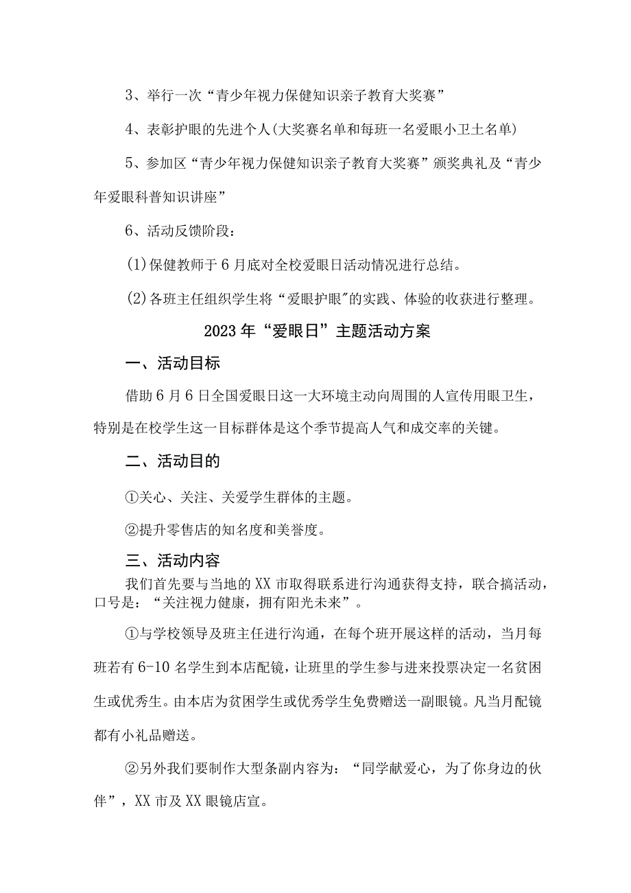 2023年中小学开展全国爱眼日主题活动方案 汇编5份_002.docx_第2页