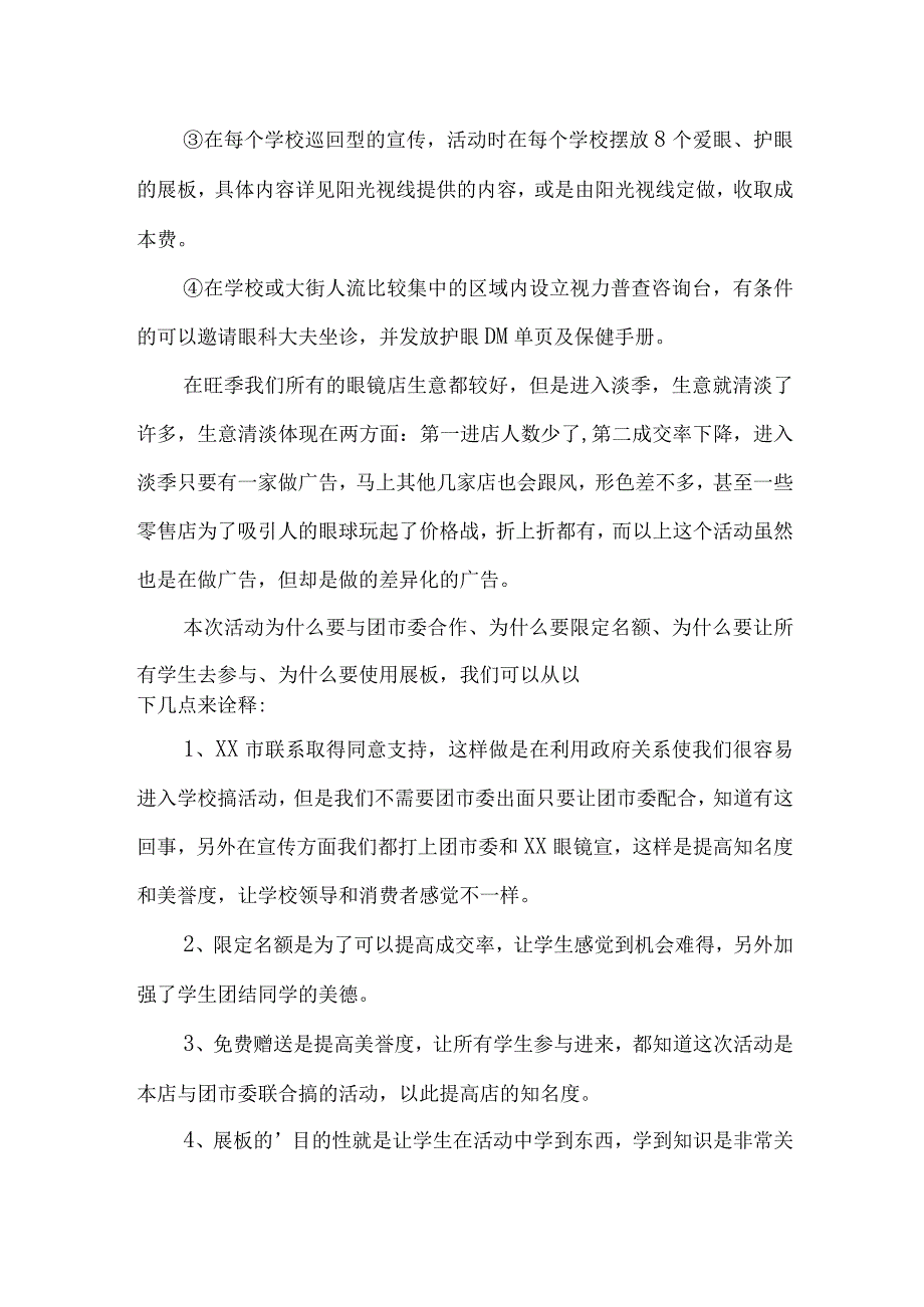 2023年中小学开展全国爱眼日主题活动方案 汇编5份_002.docx_第3页