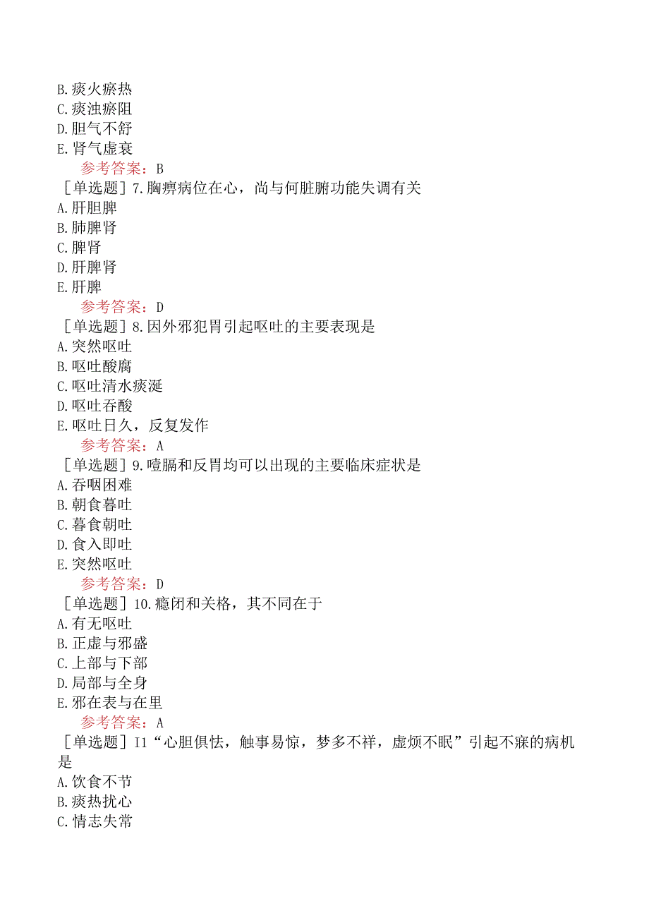 2023年同等学历申硕考试《专硕中医》模拟考试卷一.docx_第2页