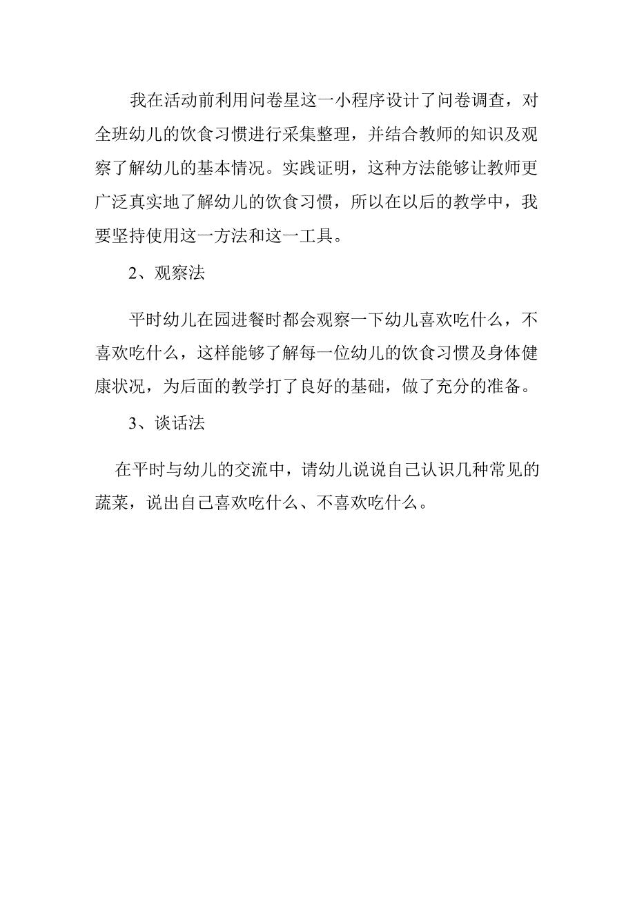 J1技术支持学情分方案幼儿健康.docx_第2页