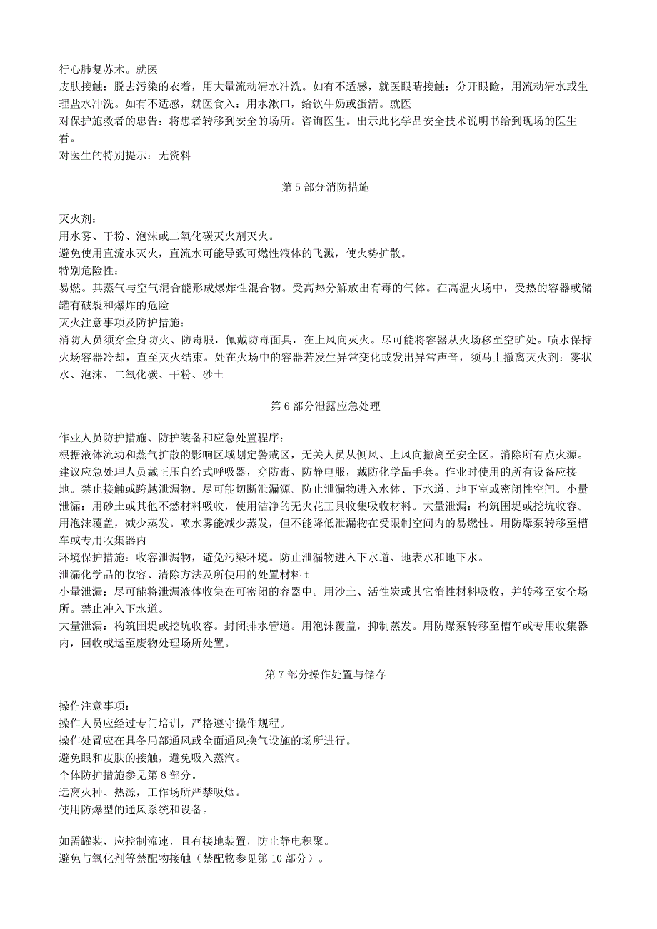 3乙基吡啶安全技术说明书MSDS.docx_第2页