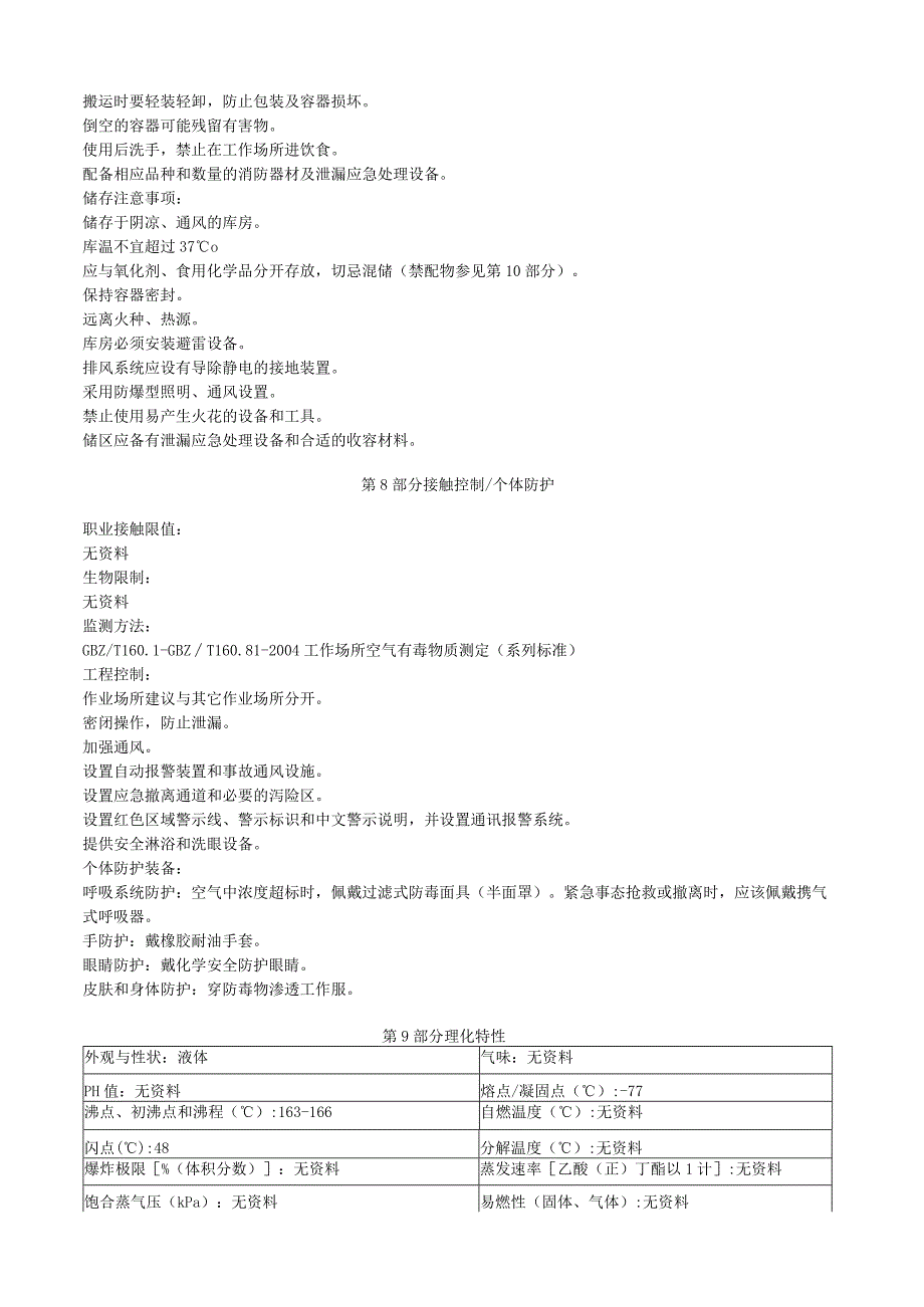 3乙基吡啶安全技术说明书MSDS.docx_第3页