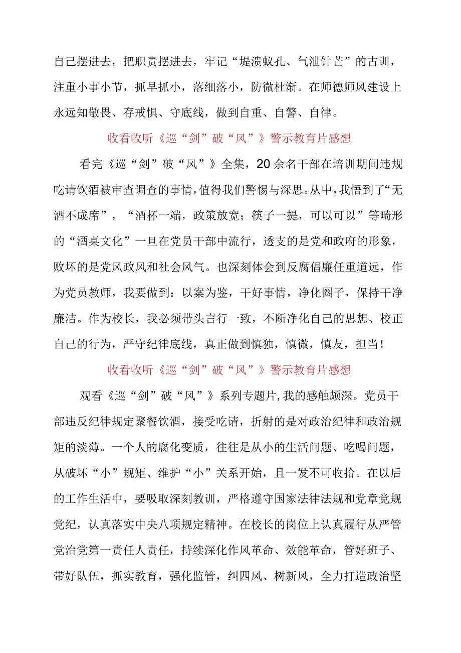 2023年收看收听《巡剑破风》警示教育片感想.docx_第2页