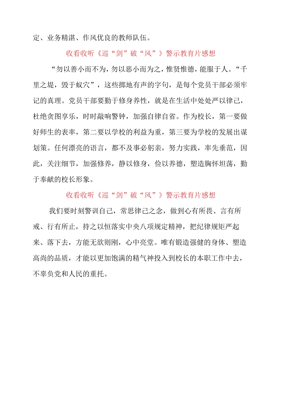 2023年收看收听《巡剑破风》警示教育片感想.docx_第3页