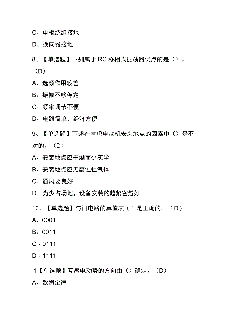 2023年河南电工高级考试内部全考点题库附答案.docx_第3页