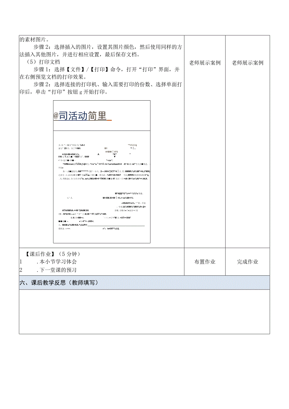 Office办公软件应用慕课版 教案 课题6丰富简报内容.docx_第3页