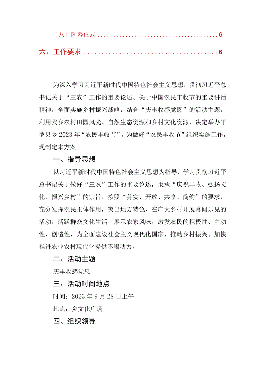 2023年庆丰收 感党恩农民丰收节策划方案完整版.docx_第2页