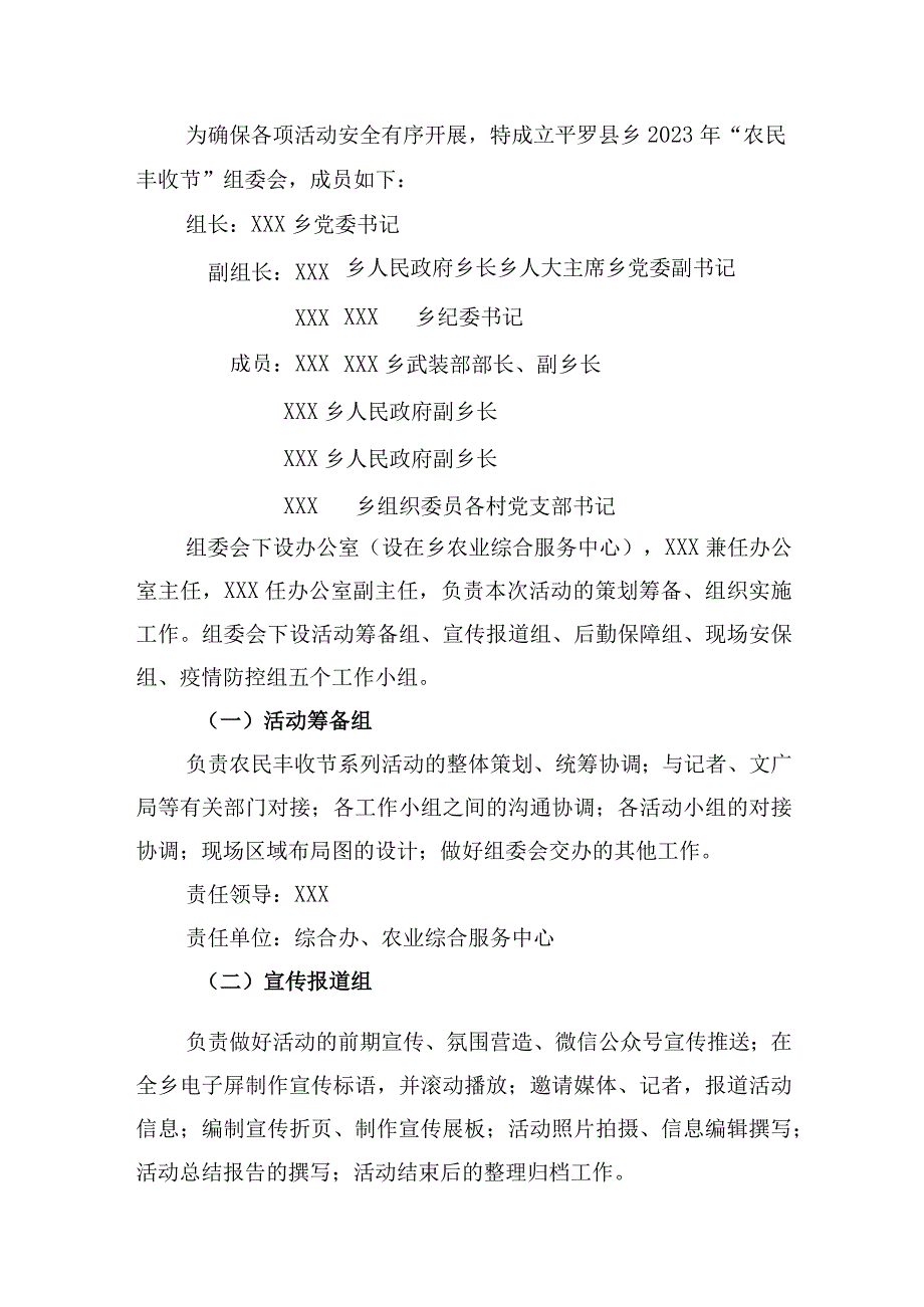 2023年庆丰收 感党恩农民丰收节策划方案完整版.docx_第3页