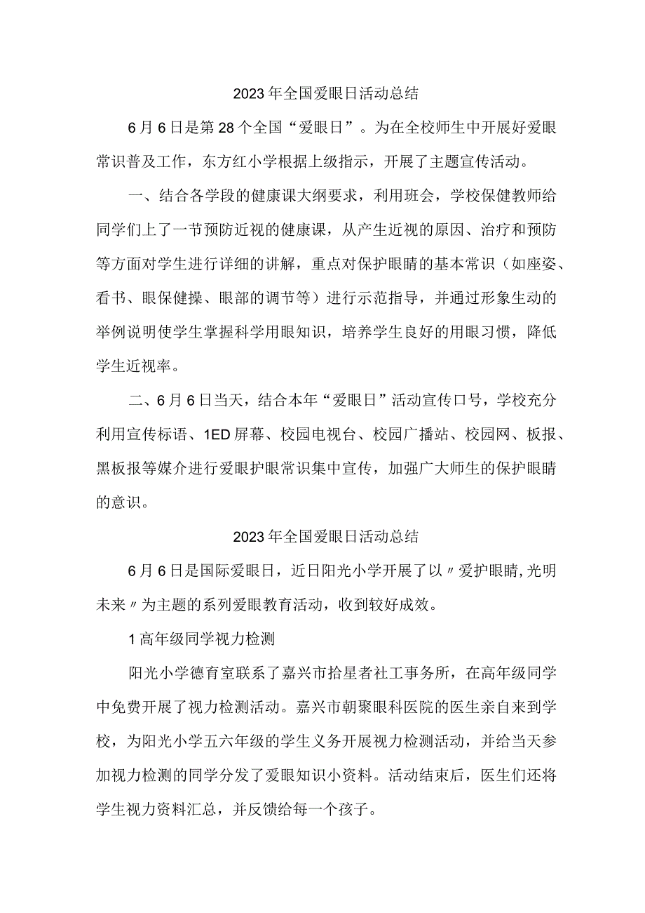 2023年市区中小学开展全国《爱眼日》活动总结 汇编7份_001.docx_第3页