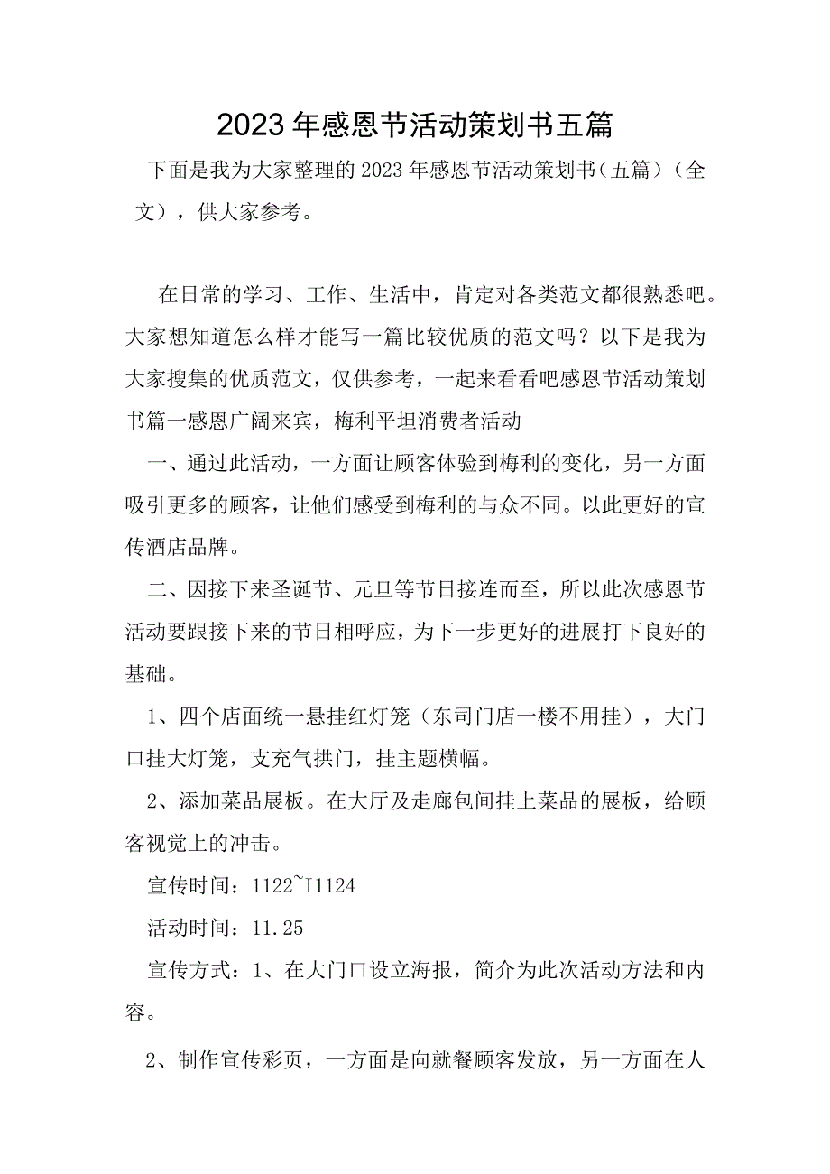 2023年感恩节活动策划书五篇.docx_第1页