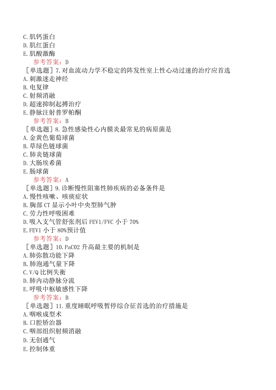 2023年同等学历申硕考试《全科医学》模拟考试卷一.docx_第2页