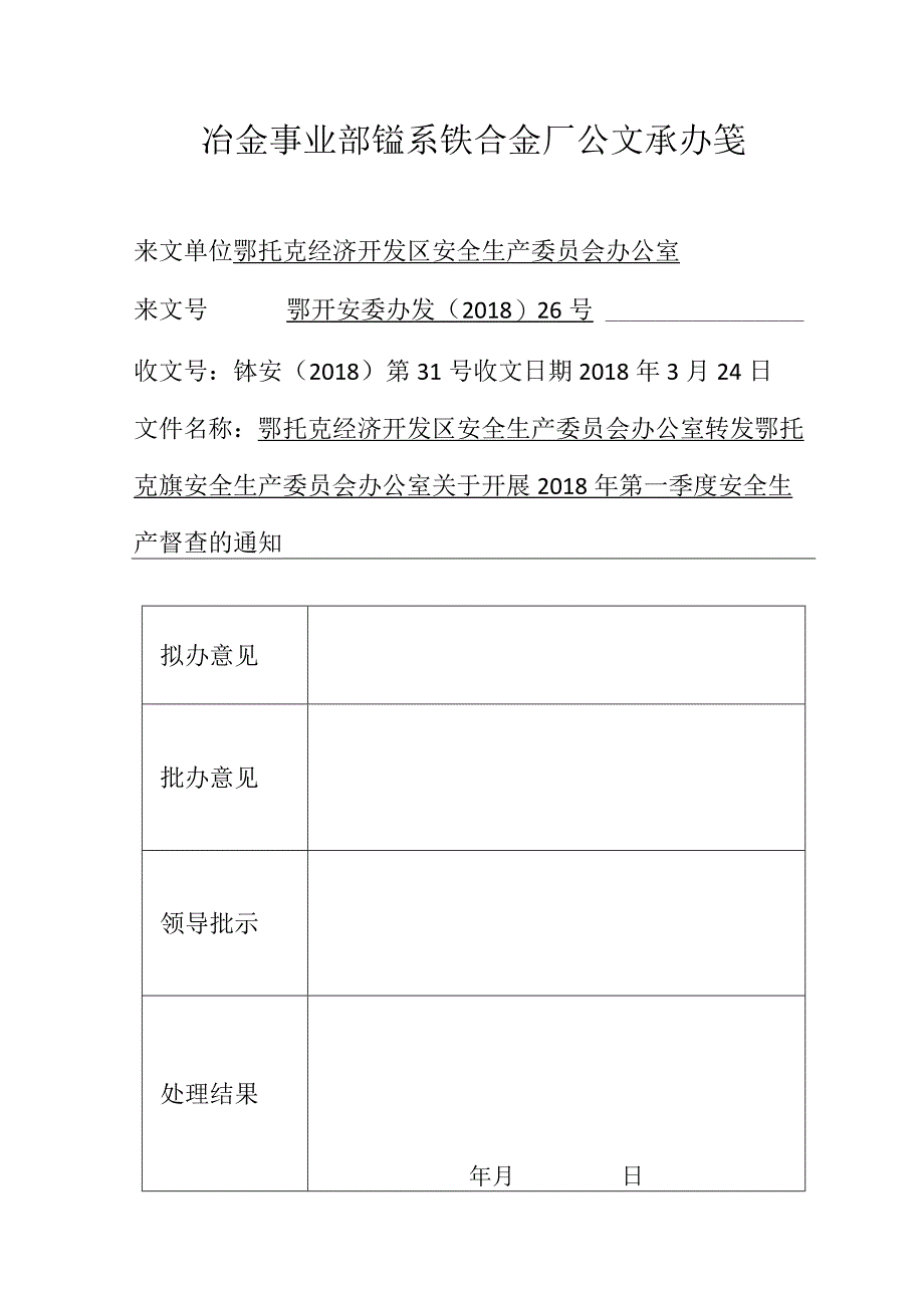 07 公文承办笺.docx_第1页