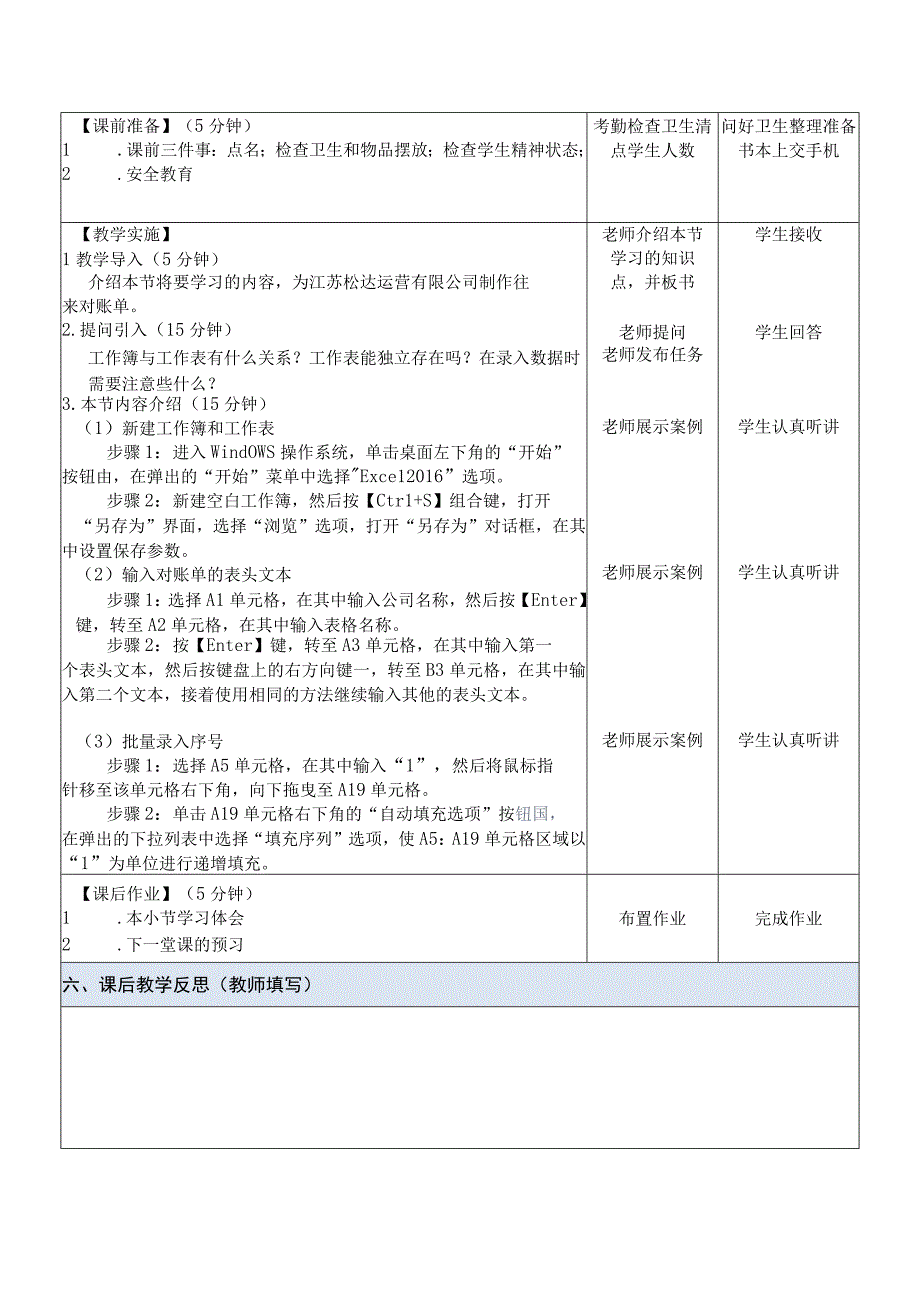 Office办公软件应用慕课版 教案 课题9创建往来对账单.docx_第2页