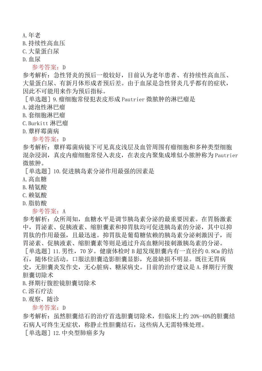 2024年全国硕士研究生考试《306临床医学综合能力西医》模拟试卷四.docx_第3页