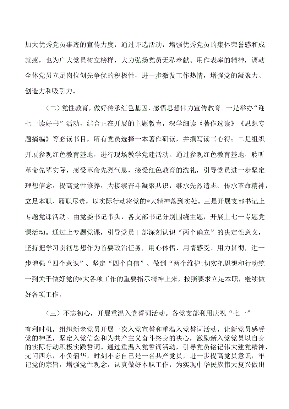 2023党委七一活动方案.docx_第2页