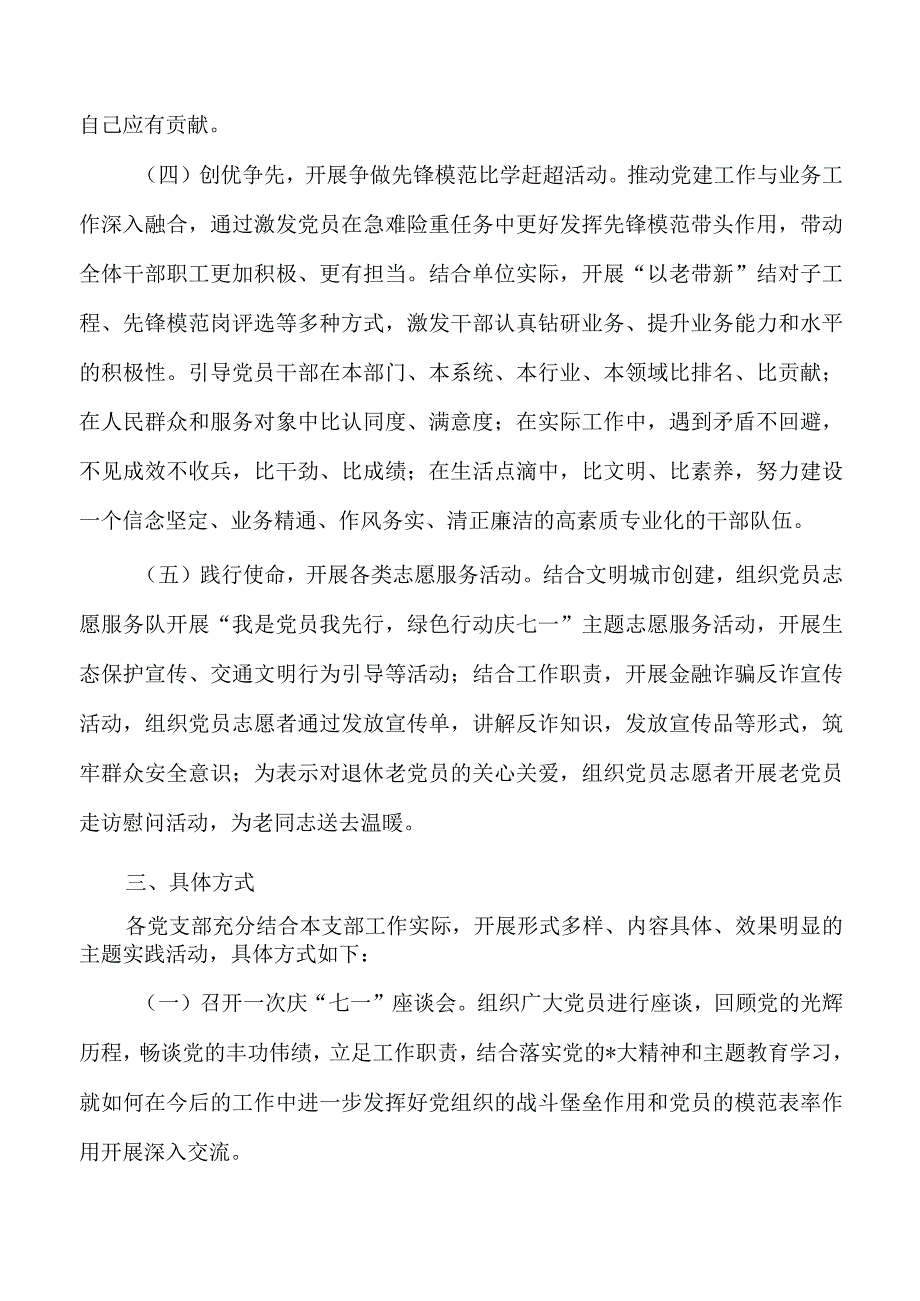 2023党委七一活动方案.docx_第3页