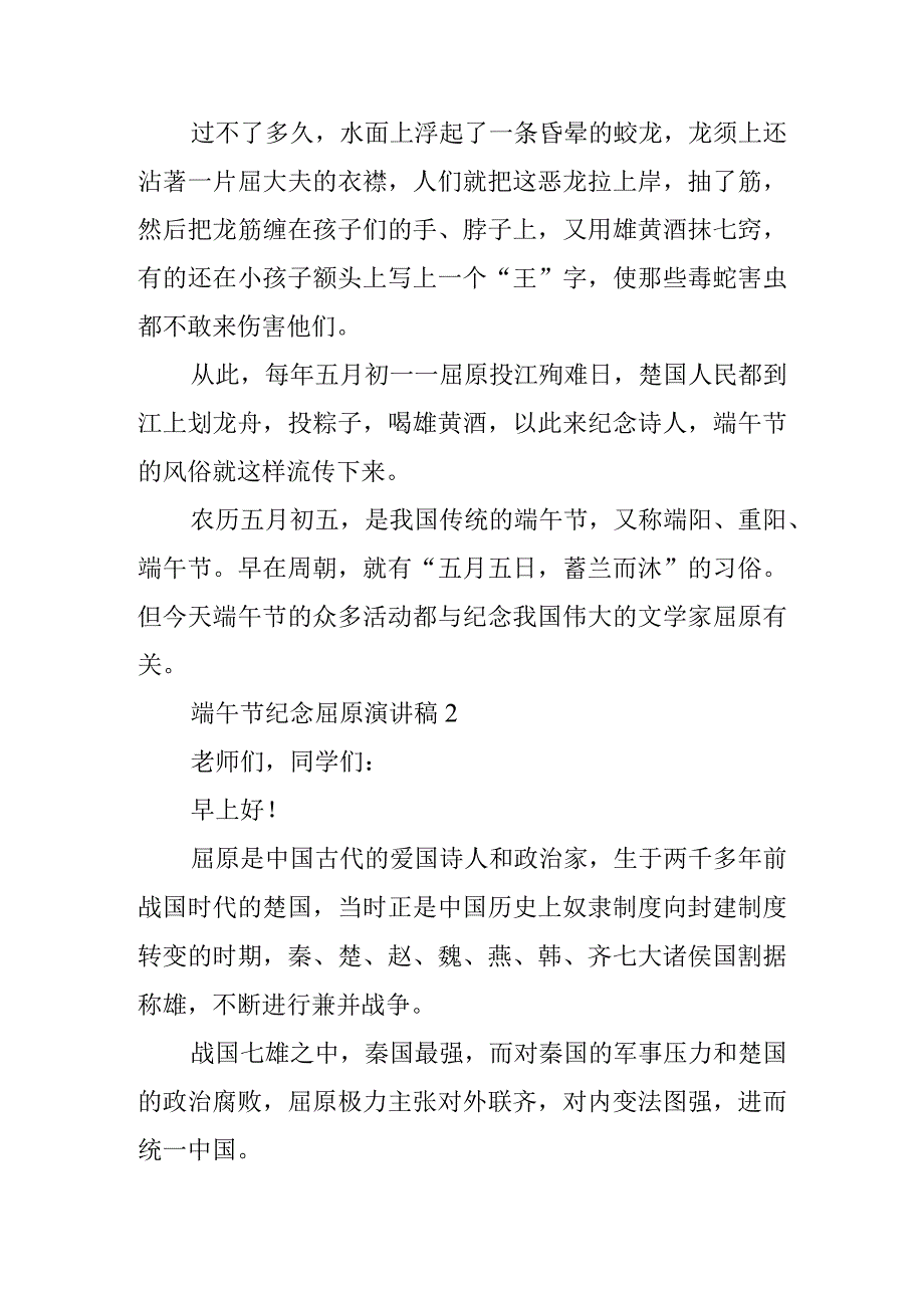 2023年端午节演讲致辞讲话材料5篇.docx_第2页