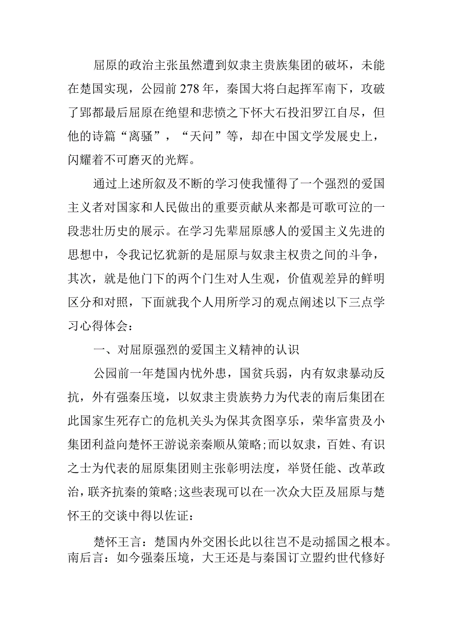 2023年端午节演讲致辞讲话材料5篇.docx_第3页