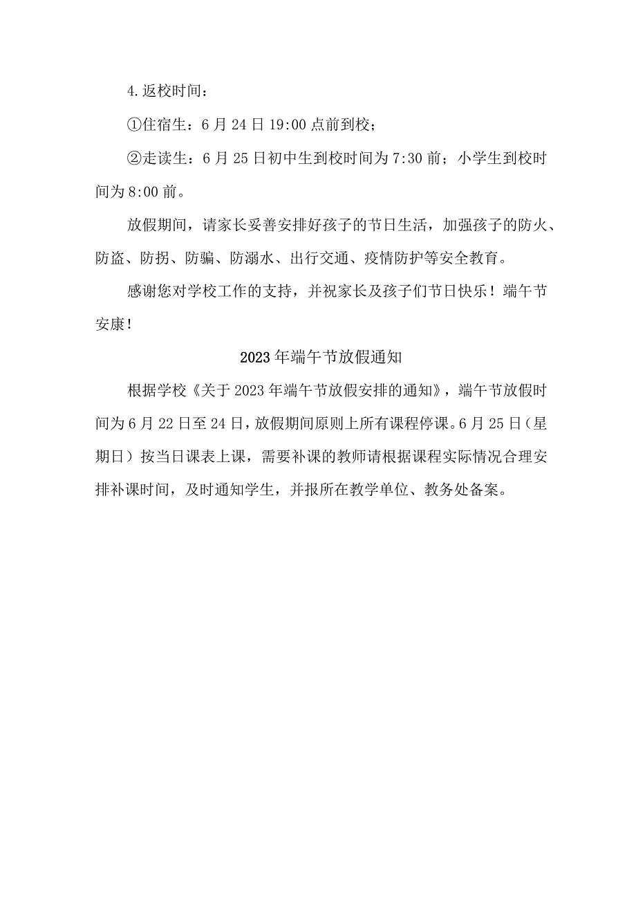 2023年民营企业端午节放假通知 汇编五份.docx_第3页