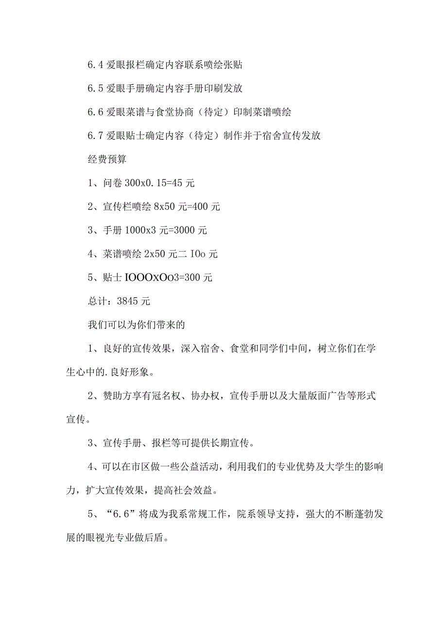 2023年城区眼科医院开展全国爱眼日主题活动方案 汇编5份_002.docx_第3页