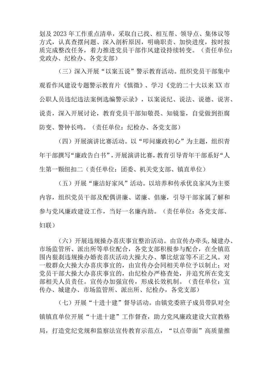 2023年派出所开展《党风廉政建设宣传教育月》主题活动方案.docx_第2页