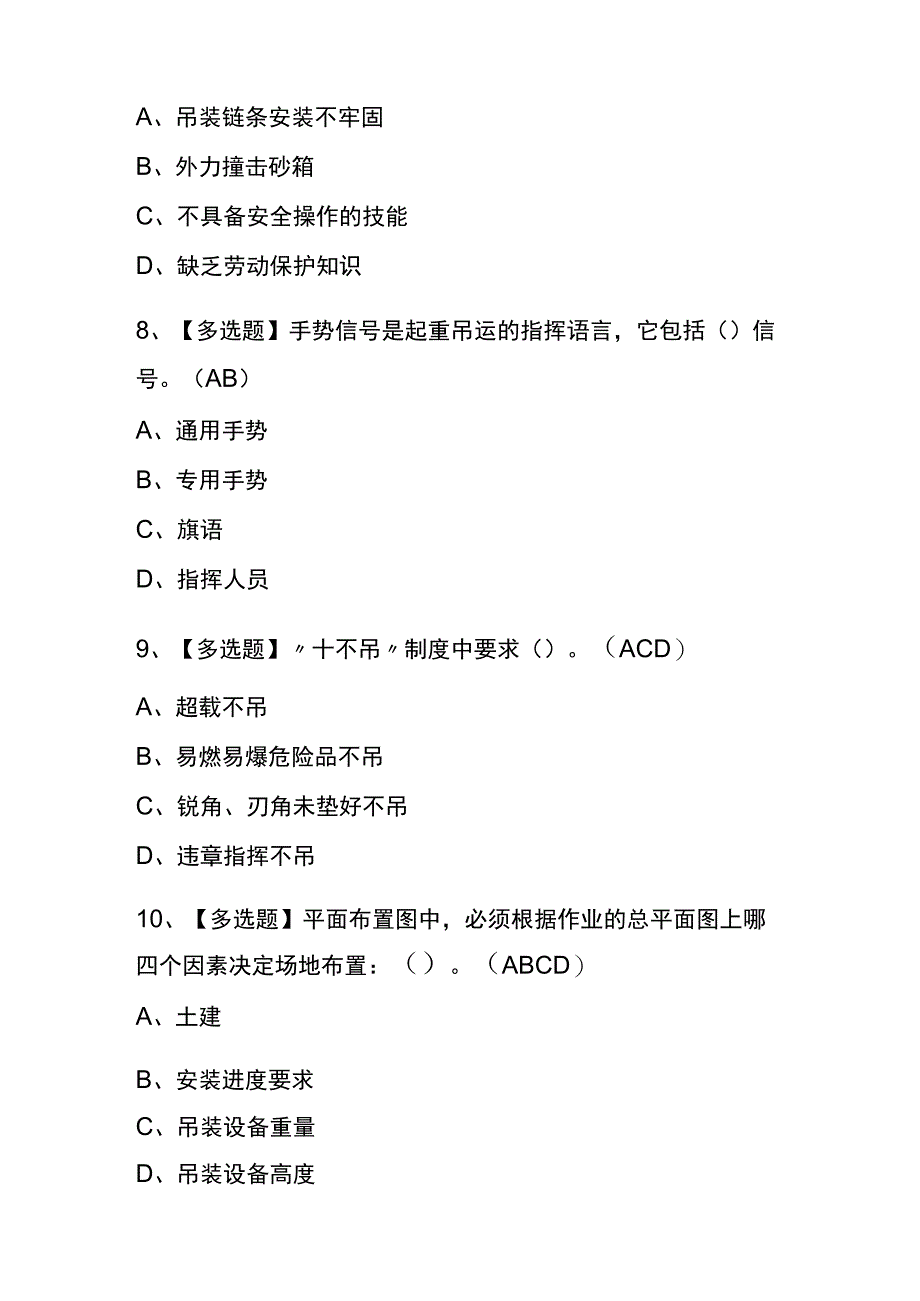 2023年黑龙江起重机械指挥考试内部全考点题库含答案.docx_第3页