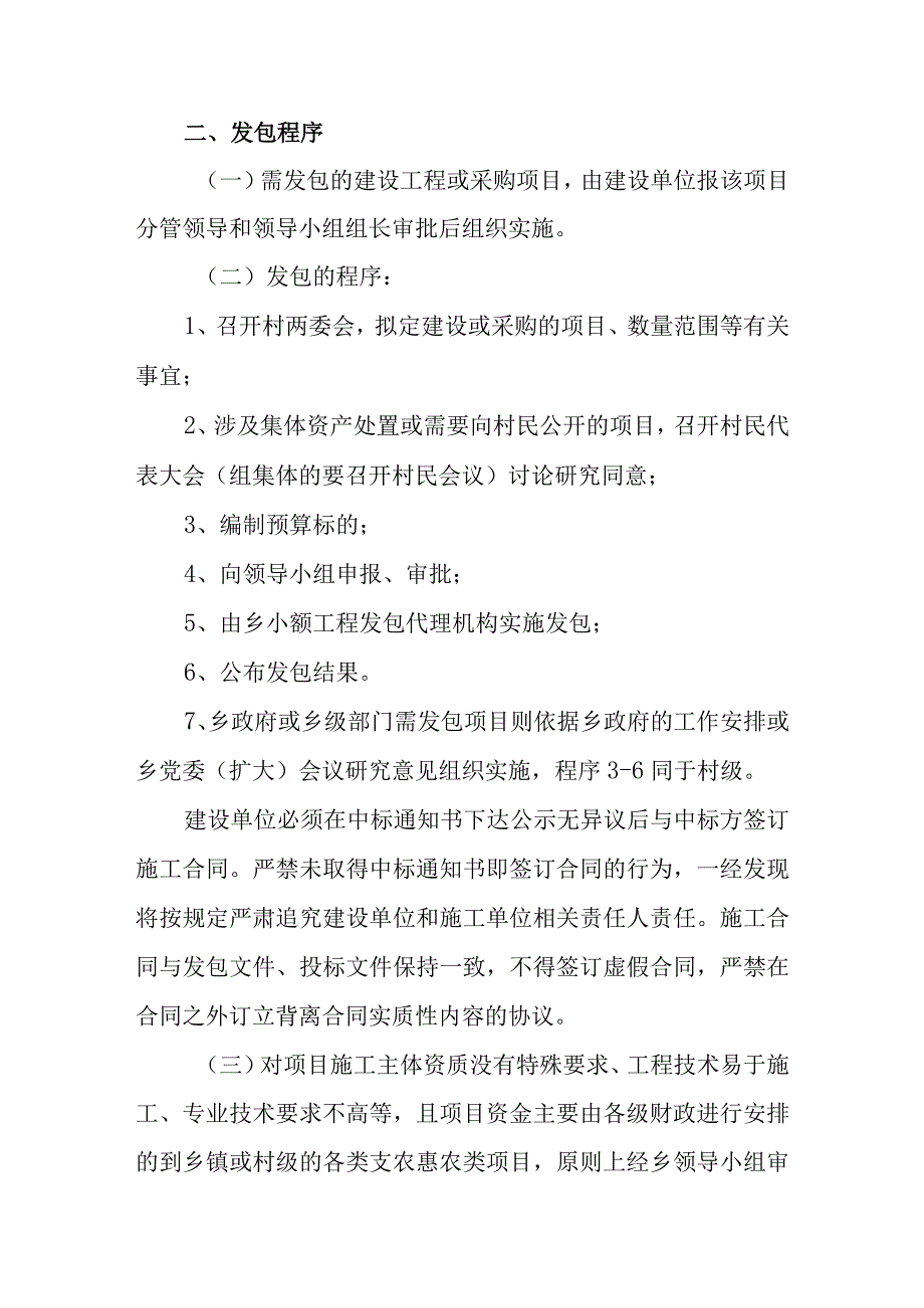 XX乡进一步加强和规范限额标准以下小额工程施工发包管理工作的意见.docx_第2页