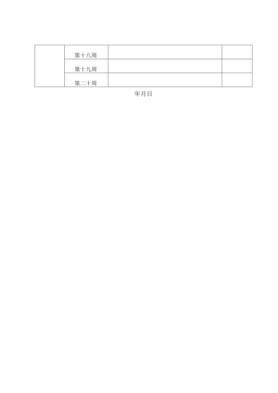 20232023年广东粤教版科学三年级下册教学工作计划.docx_第3页