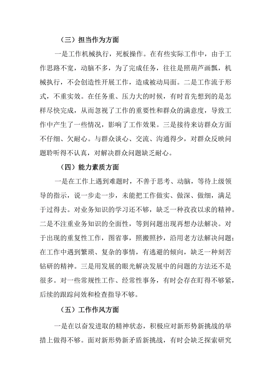 2023年主题教育个人对照检查材料1.docx_第2页